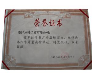 榮譽(yù)證書(shū)